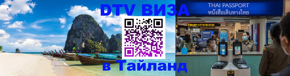 DTV Visa Thailand — прайс и условия, виза без дополнительных документов - Самуи 